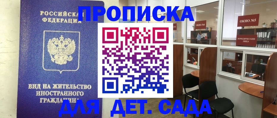 прописка в Боброве