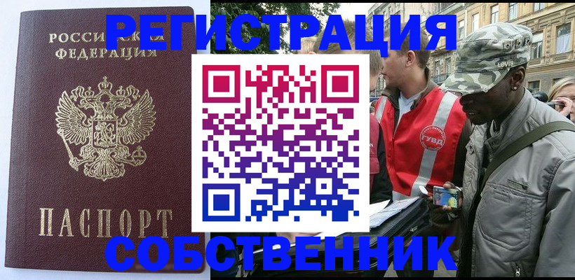 временная регистрация для всех в Боброве