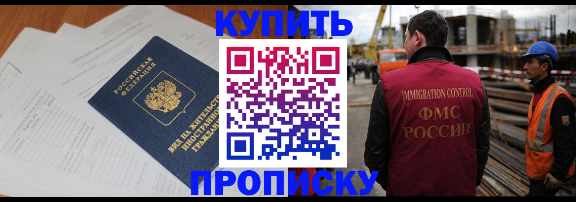 прописка в Боброве