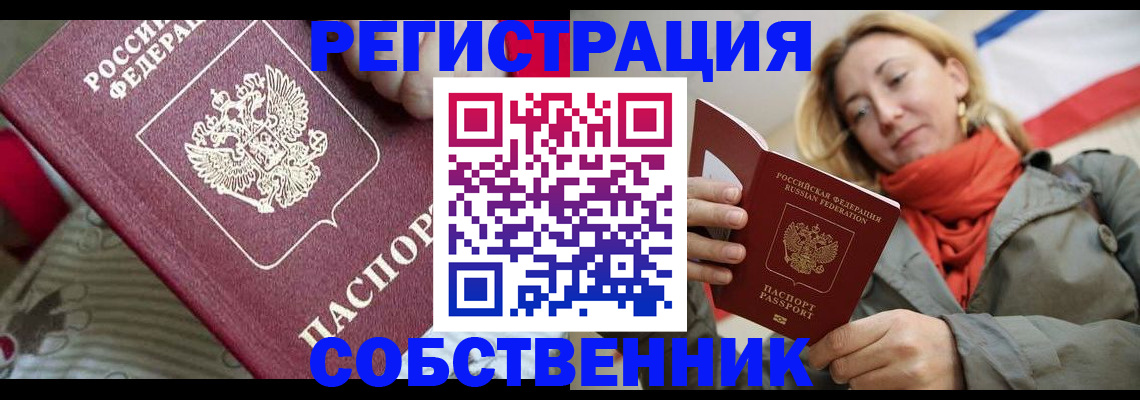 временная регистрация купить в Боброве