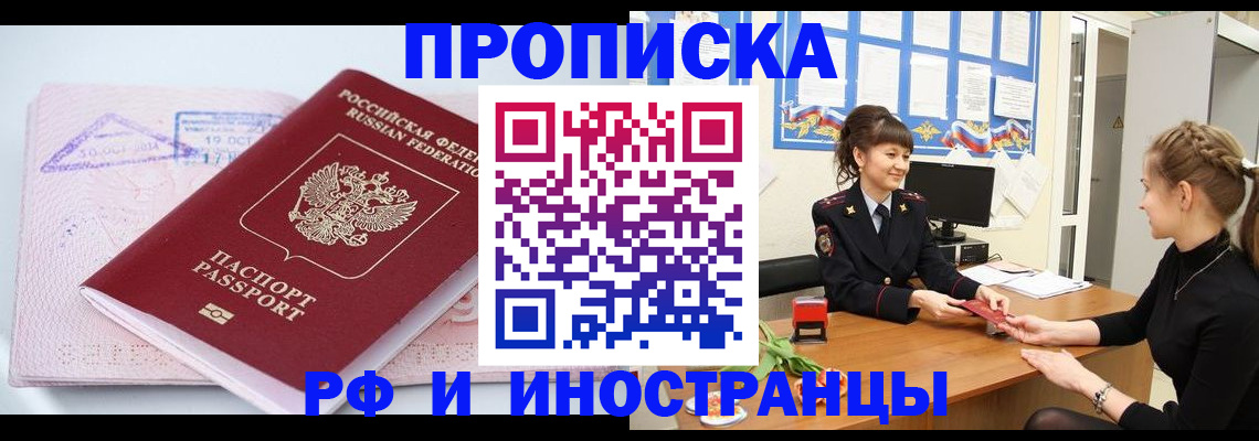 прописка иностранных граждан в Боброве